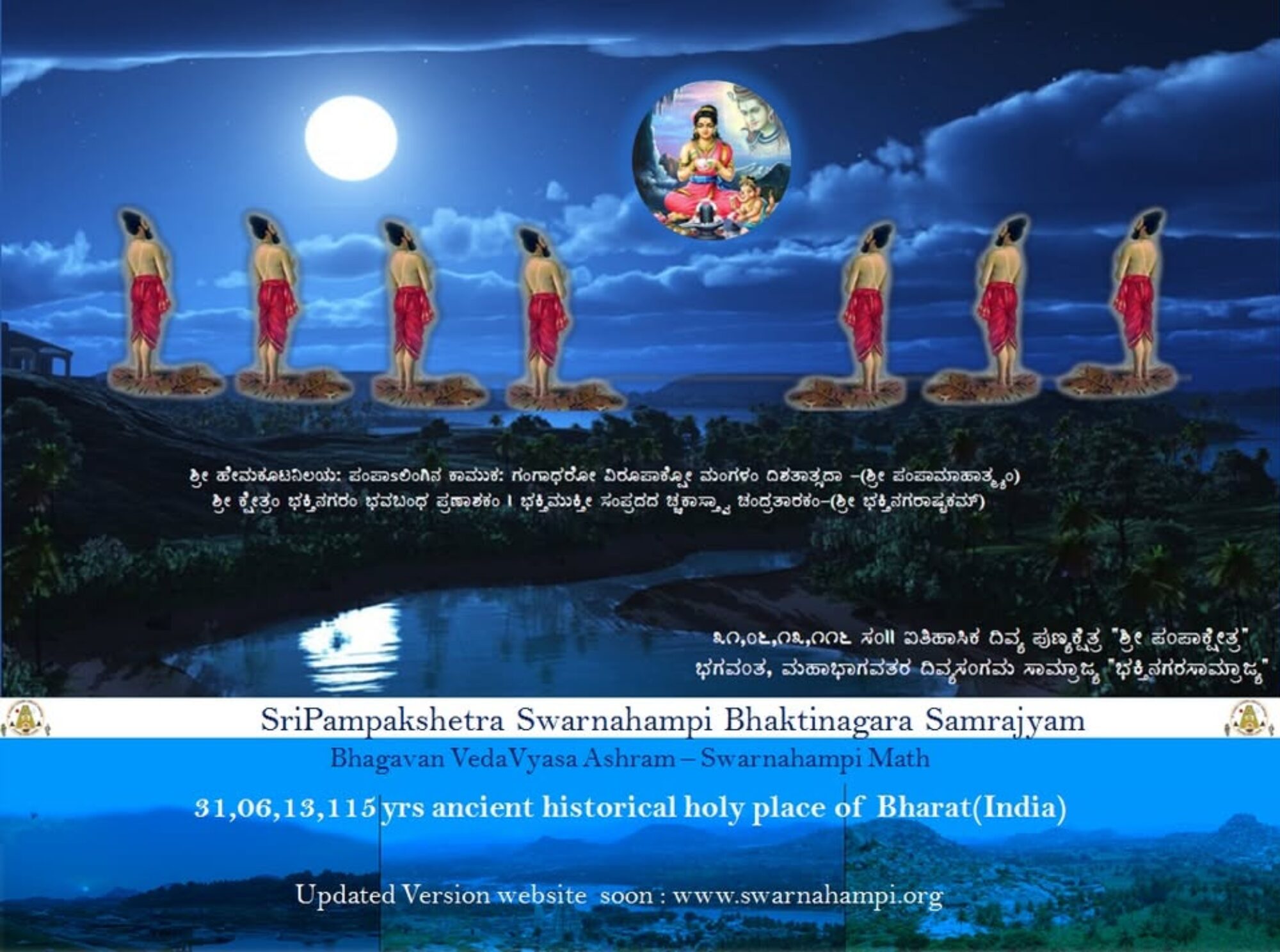 Pampakshetra Swarna Hampi
